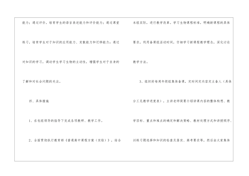 高二生物第二学期教学计划_第3页