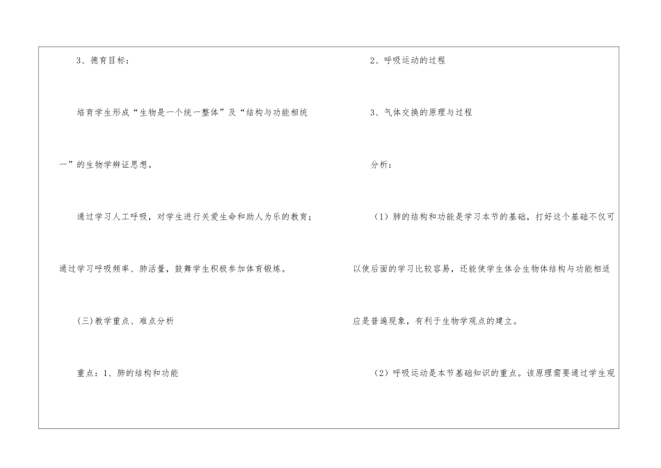 高二生物说课稿_第3页