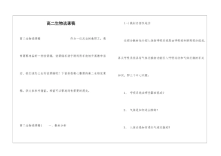 高二生物说课稿