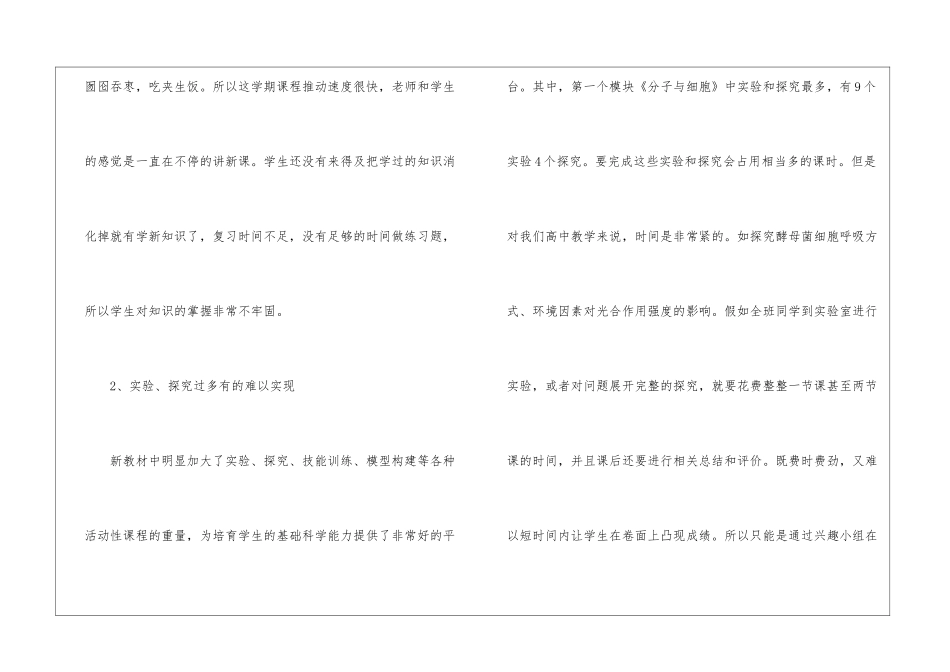 高二生物新教材教学反思_第3页