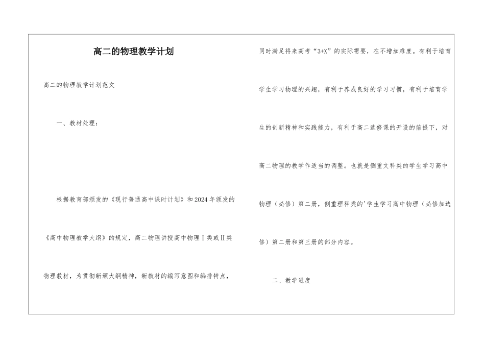 高二的物理教学计划_第1页
