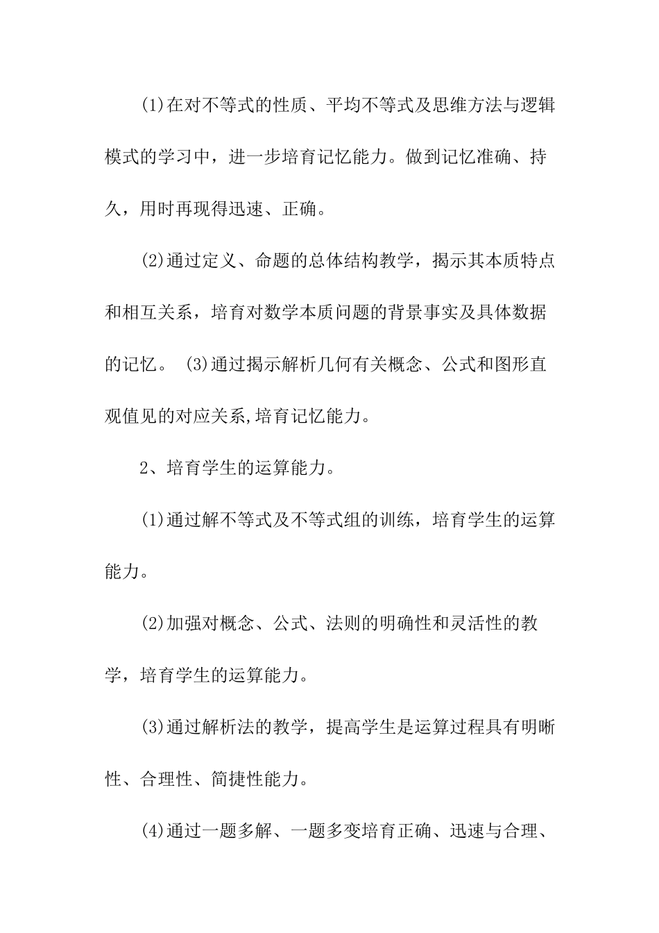 高二的数学教学计划_第3页