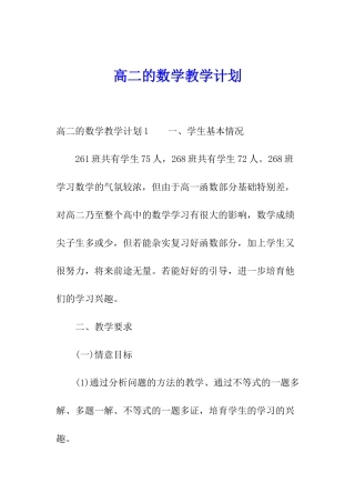 高二的数学教学计划