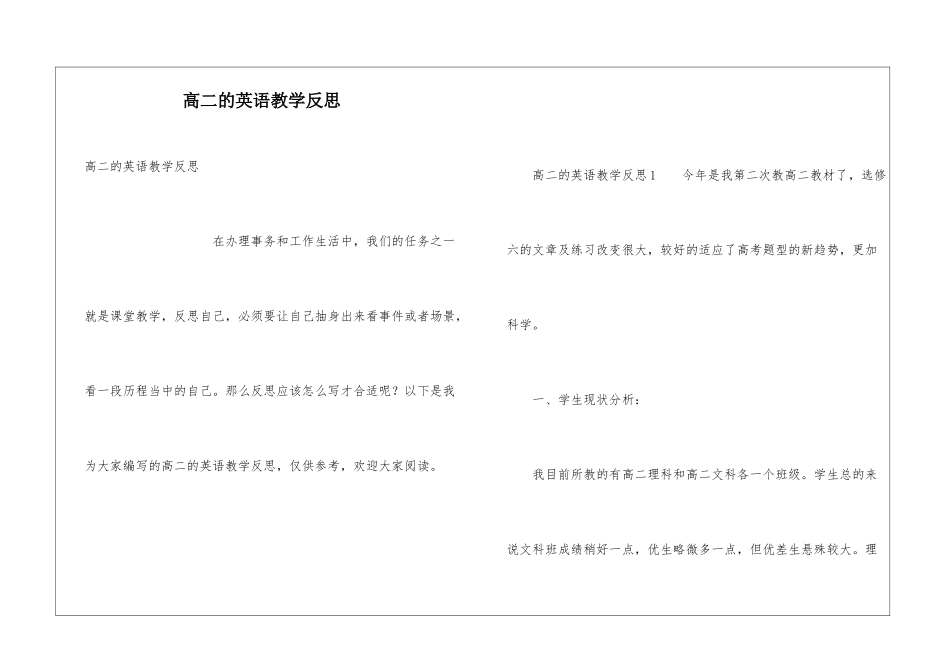 高二的英语教学反思_第1页