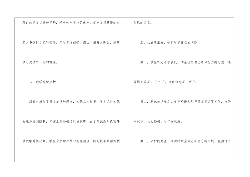 高二的英语教学反思_第2页