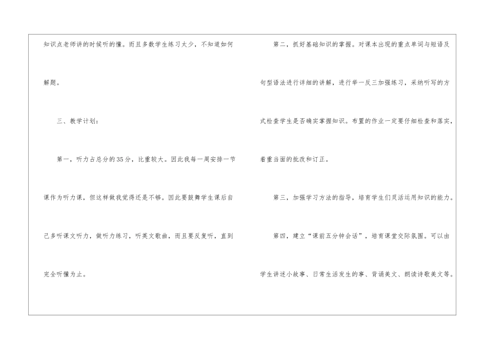 高二的英语教学反思_第3页