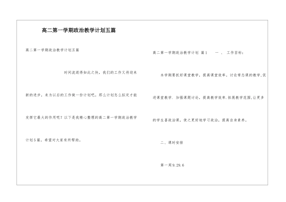 高二第一学期政治教学计划五篇_第1页