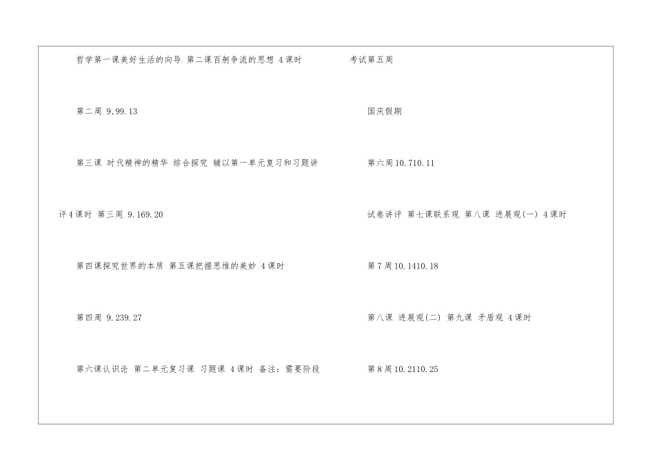 高二第一学期政治教学计划五篇_第2页