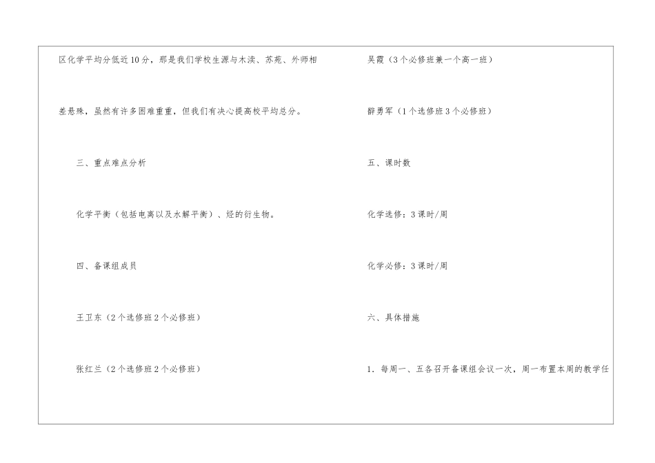 高二的化学下学期教学计划_第2页