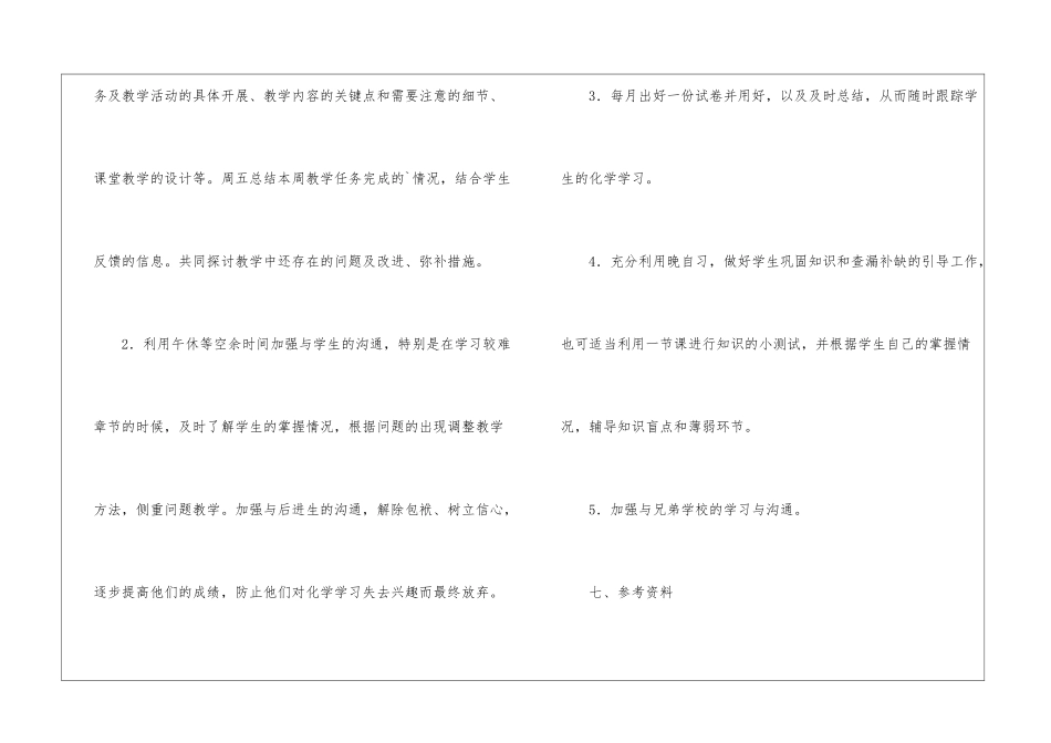 高二的化学下学期教学计划_第3页