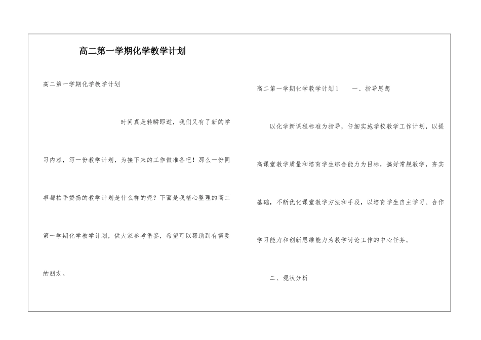 高二第一学期化学教学计划_第1页