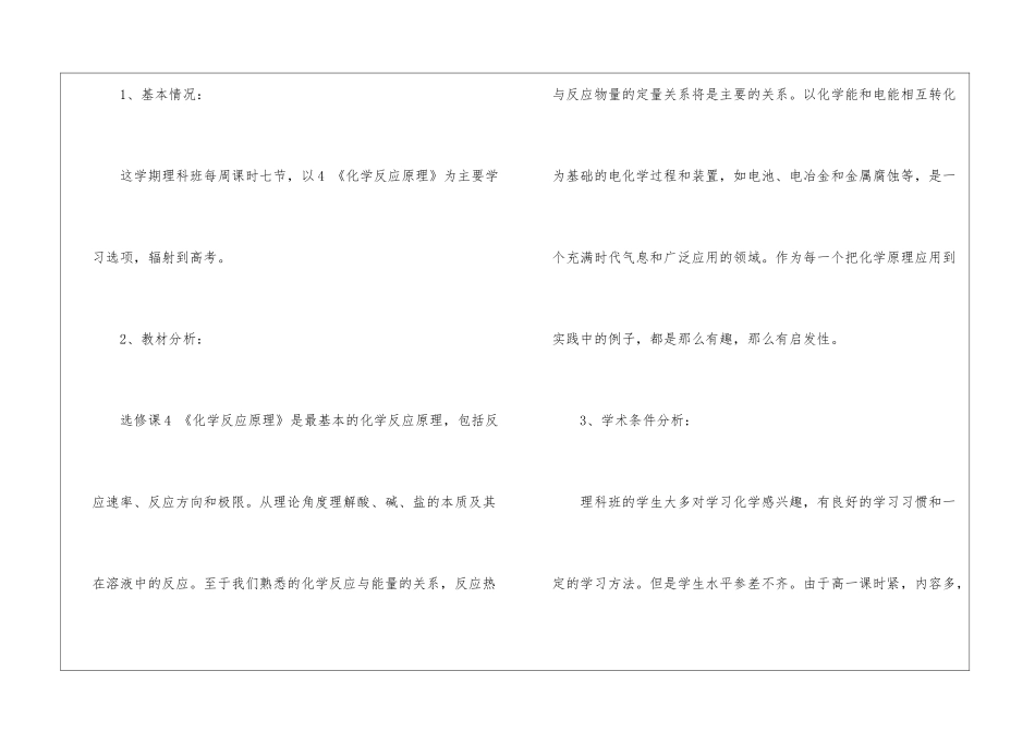 高二第一学期化学教学计划_第2页
