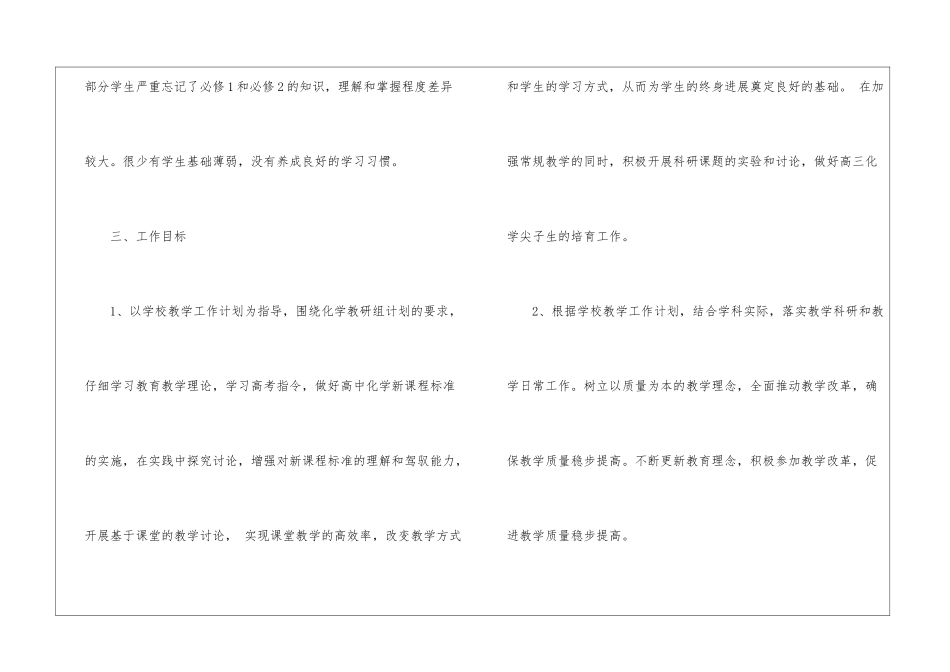 高二第一学期化学教学计划_第3页