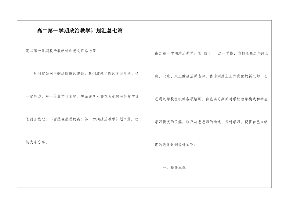 高二第一学期政治教学计划汇总七篇_第1页