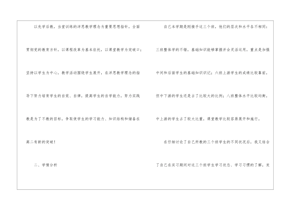 高二第一学期政治教学计划汇总七篇_第2页