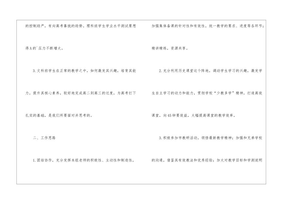 高二第一学期历史备课组教学活动计划_第2页