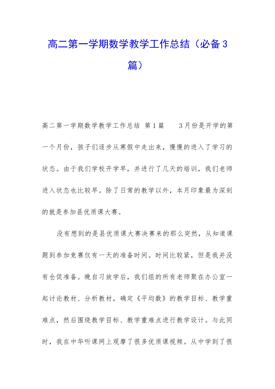 高二第一学期数学教学工作总结_第1页