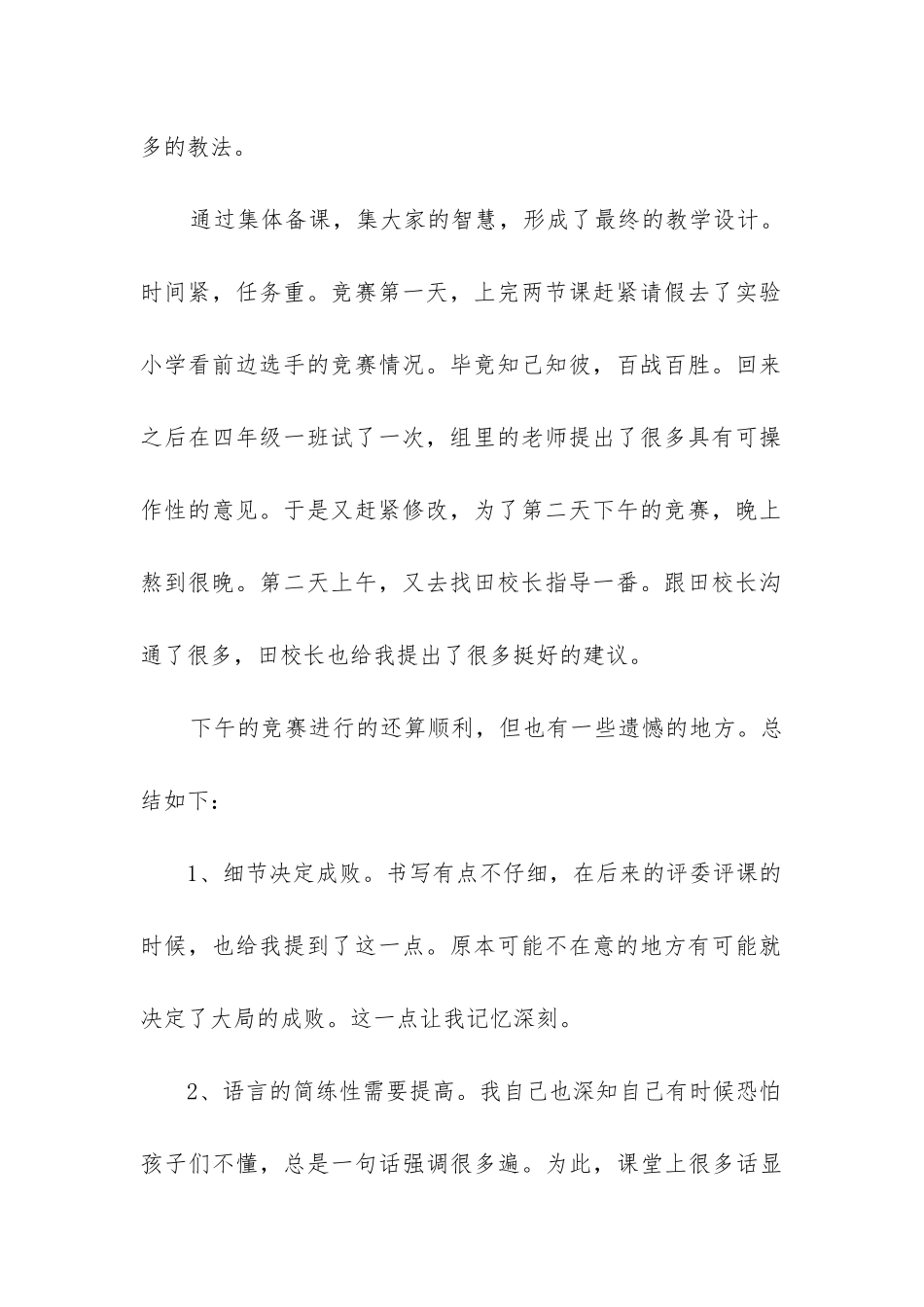 高二第一学期数学教学工作总结_第2页