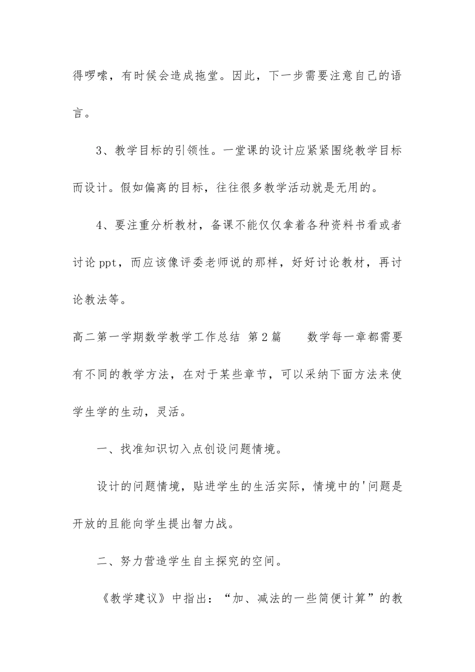 高二第一学期数学教学工作总结_第3页