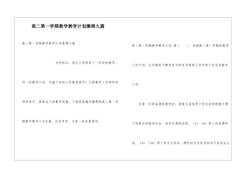 高二第一学期教学教学计划集锦九篇_第1页