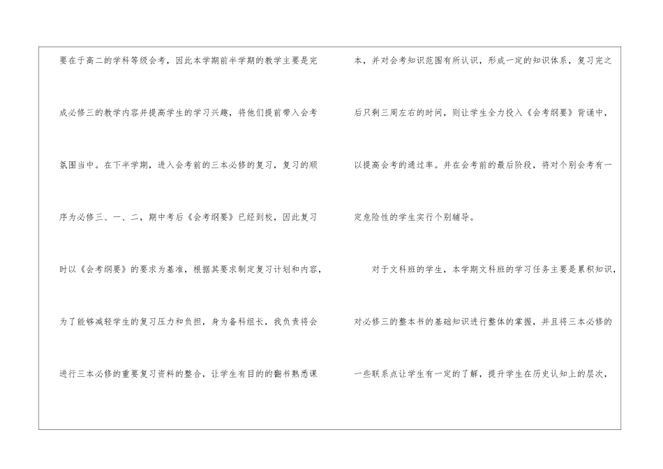 高二第一学期教学教学计划集锦九篇_第2页