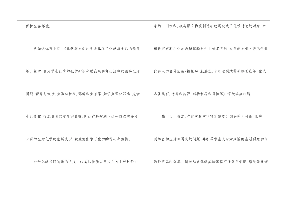 高二第一学期教学教学计划锦集六篇_第2页