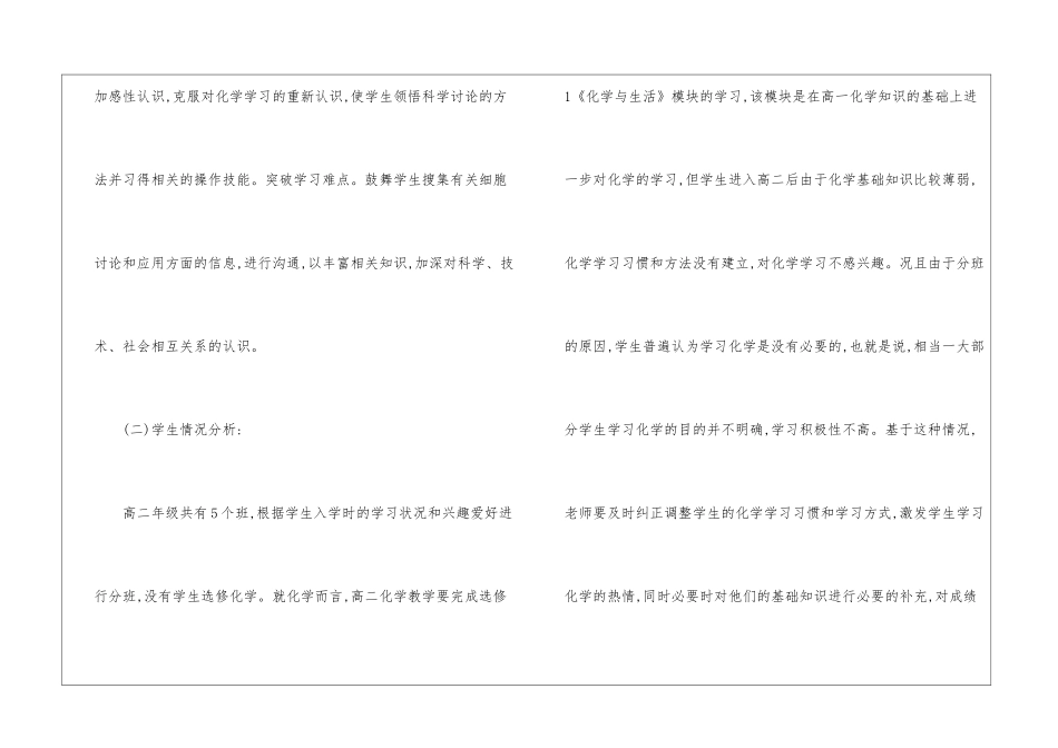 高二第一学期教学教学计划锦集六篇_第3页