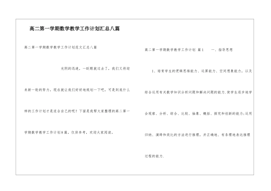 高二第一学期数学教学工作计划汇总八篇_第1页