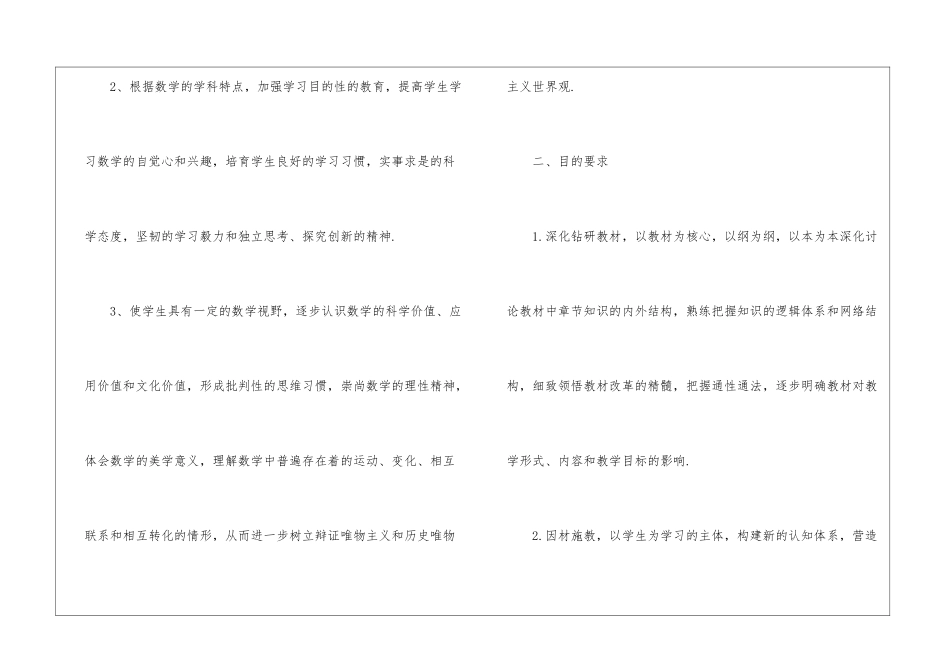高二第一学期数学教学工作计划汇总八篇_第2页