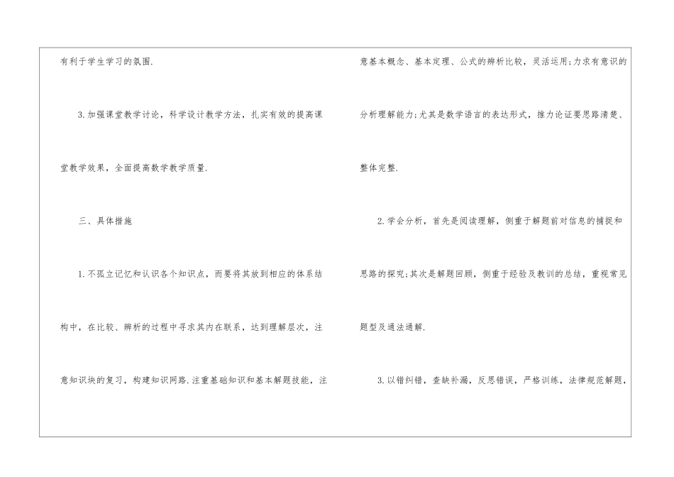 高二第一学期数学教学工作计划汇总八篇_第3页