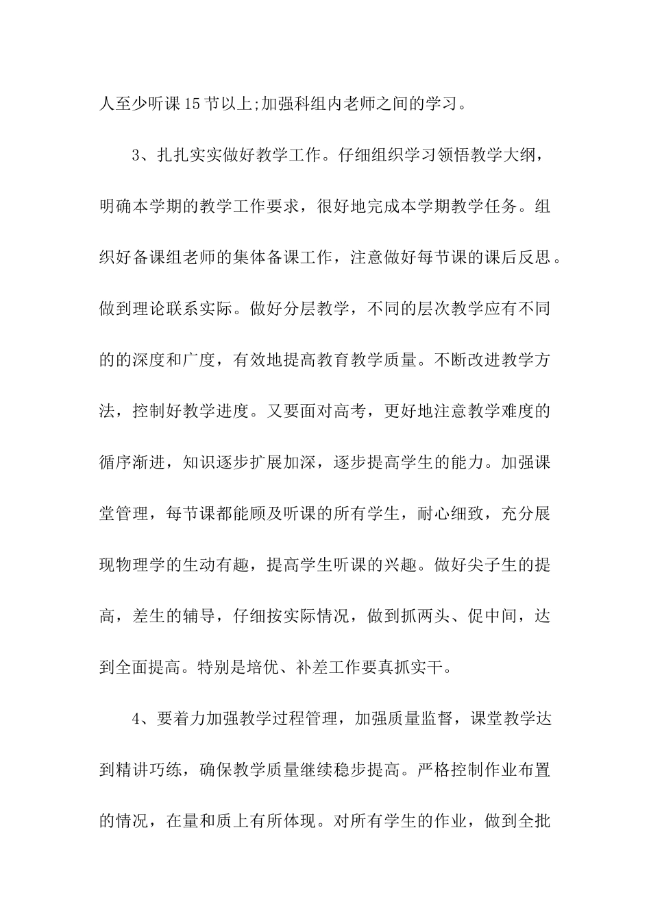 高二第一学期物理备课组工作计划_第2页