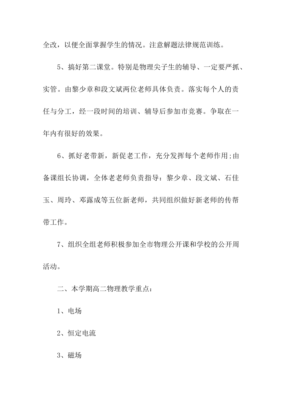 高二第一学期物理备课组工作计划_第3页