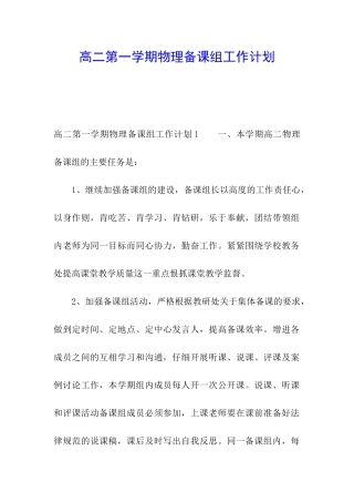 高二第一学期物理备课组工作计划
