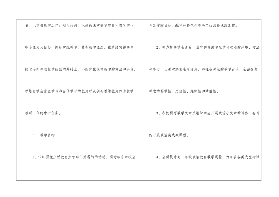 高二第一学期政治教学计划集合8篇_第2页