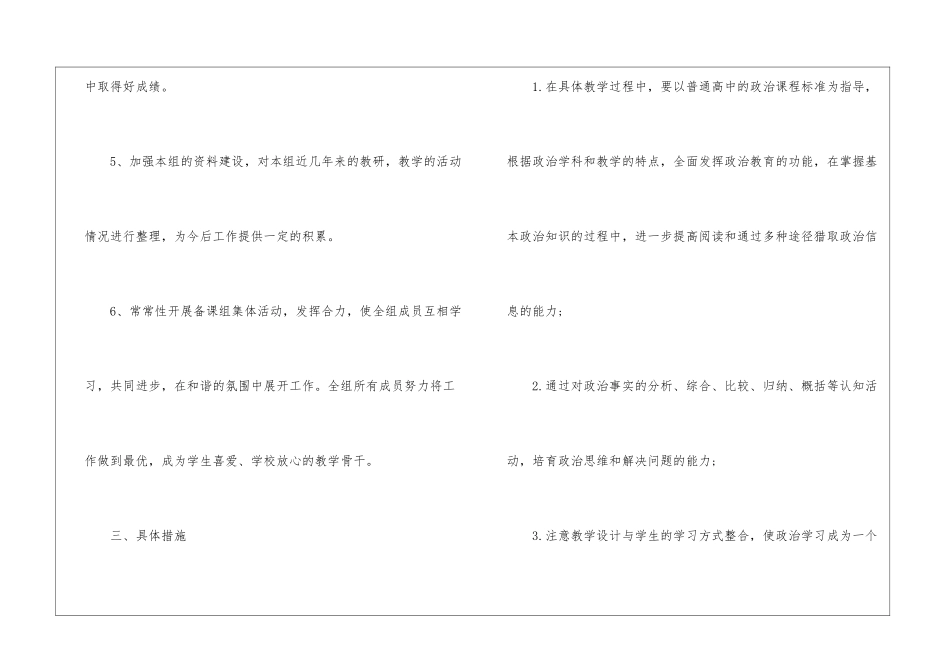 高二第一学期政治教学计划集合8篇_第3页