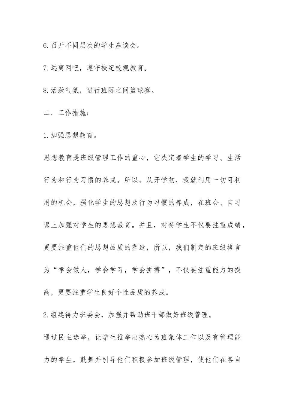 高二第一学期班务工作总结-_第2页