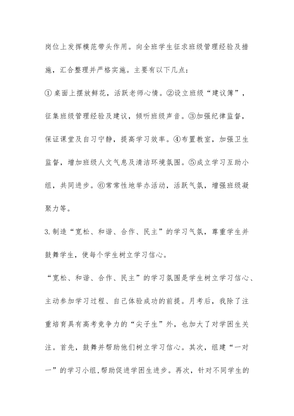 高二第一学期班务工作总结-_第3页