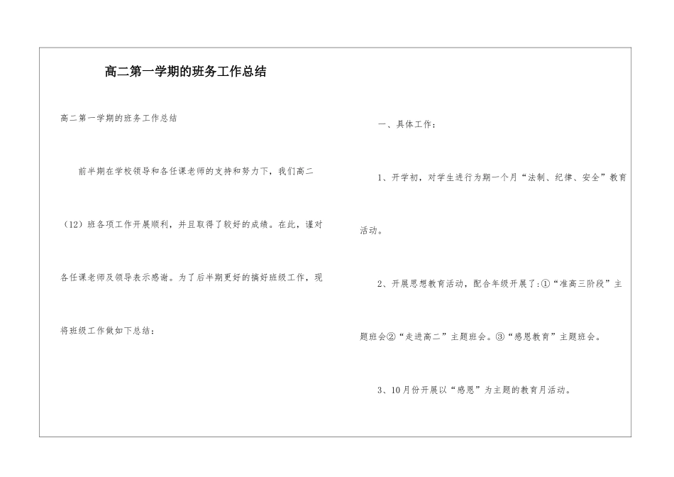 高二第一学期的班务工作总结_第1页