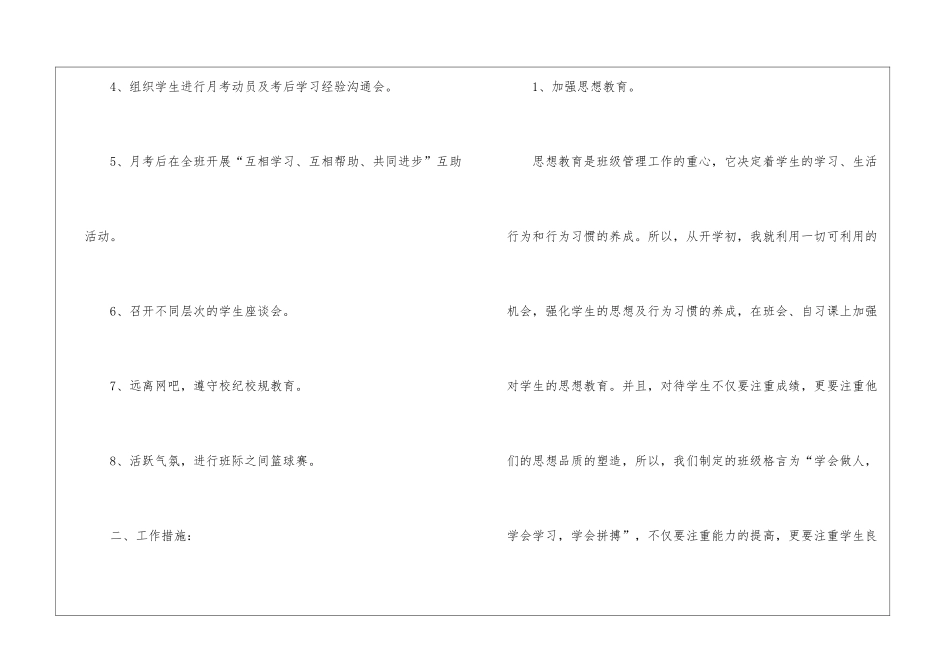 高二第一学期的班务工作总结_第2页