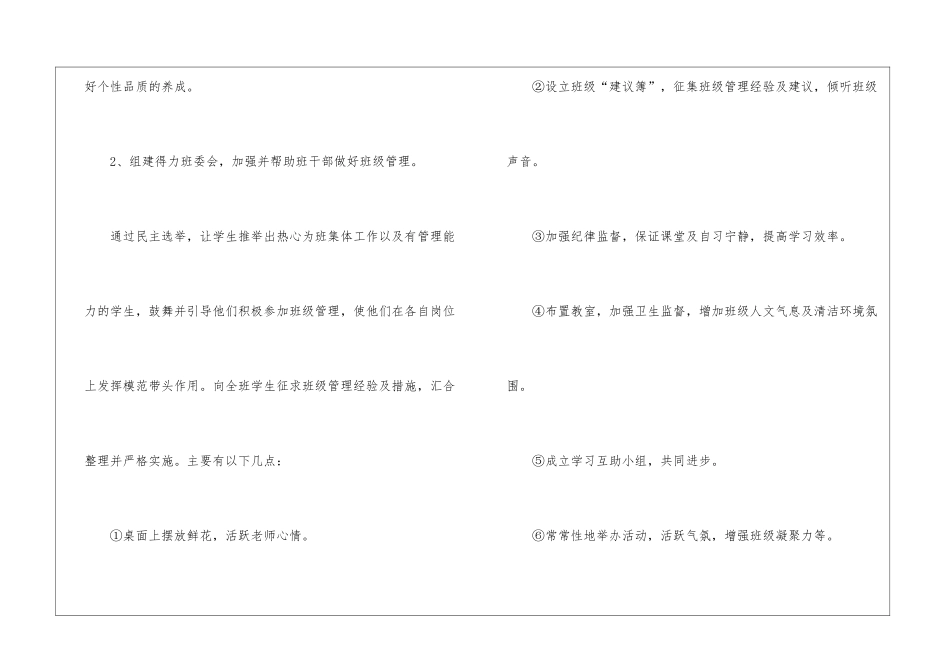 高二第一学期的班务工作总结_第3页