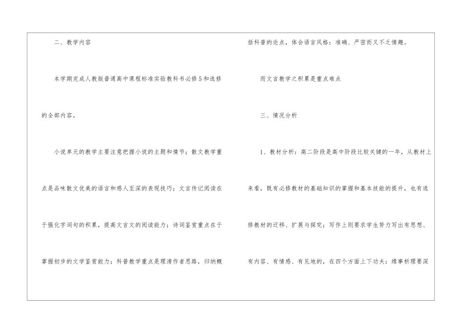 高二第一学期语文教学计划汇编8篇_第2页