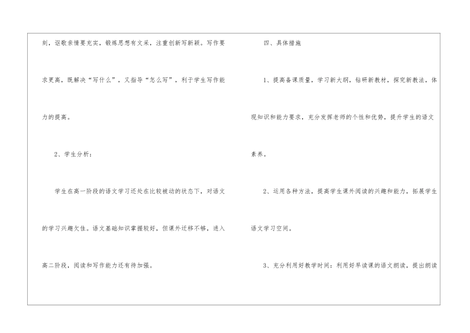 高二第一学期语文教学计划汇编8篇_第3页