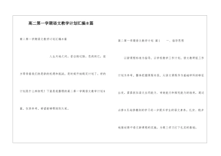 高二第一学期语文教学计划汇编8篇