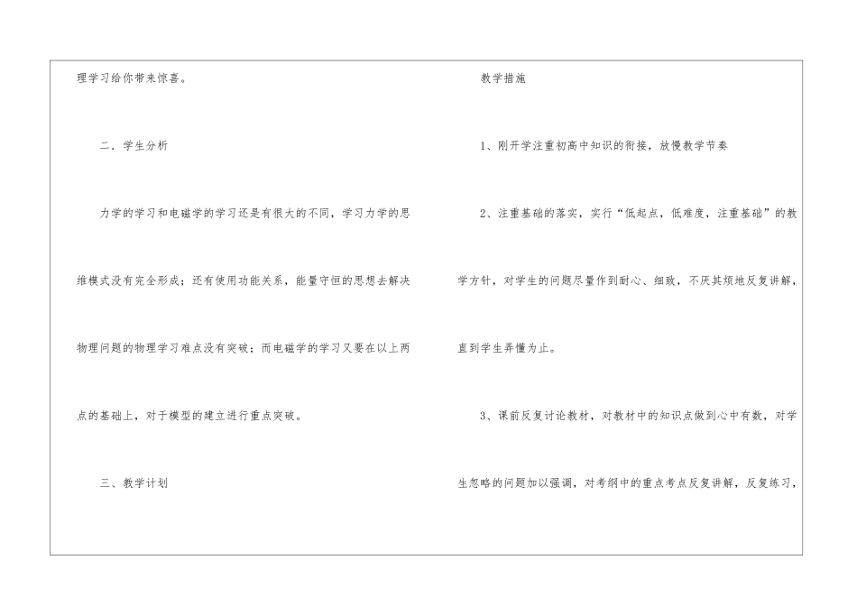 高二第一学期物理教学计划汇编5篇_第2页