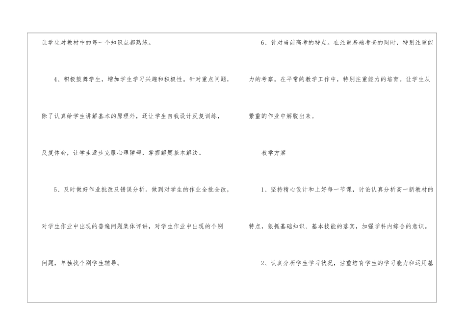 高二第一学期物理教学计划汇编5篇_第3页