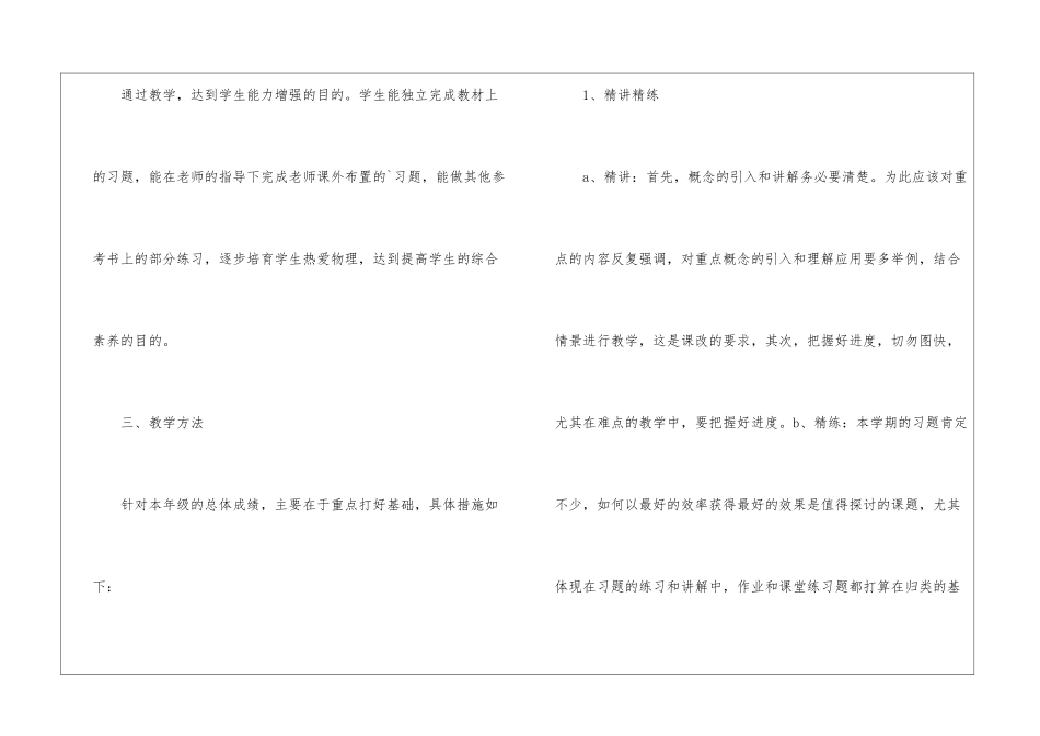 高二第一学期物理教学计划_第2页