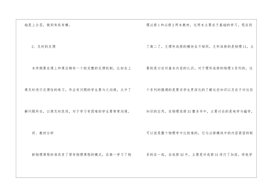 高二第一学期物理教学计划_第3页