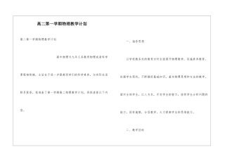 高二第一学期物理教学计划