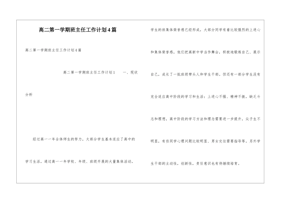 高二第一学期班主任工作计划4篇_第1页
