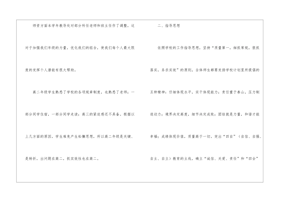 高二第一学期班主任工作计划4篇_第2页